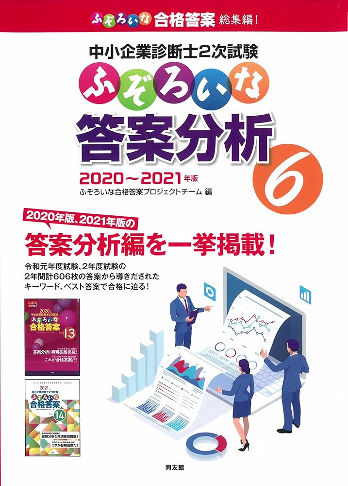 ふぞろいな答案分析 6: 中小企業診断士2次試験 | ふぞろいな合格答案