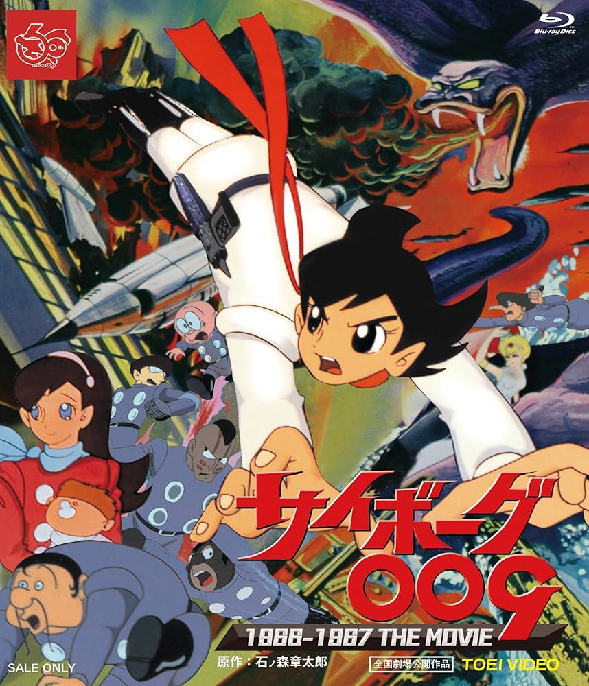 Amazon.co.jp: サイボーグ009 1966-1967 THE MOVIE [Blu-ray] : 太田