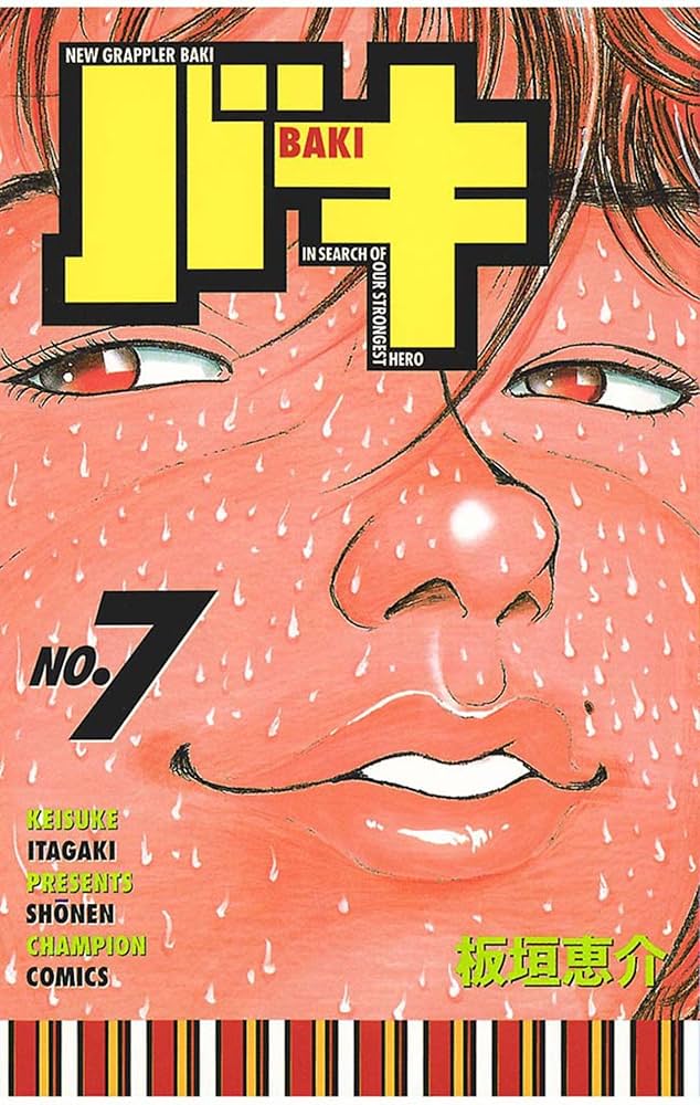 Amazon.co.jp: バキ(7) (少年チャンピオン・コミックス) 電子書籍