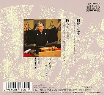 Amazon.co.jp: 特選!! 米朝 落語全集 第三十八集: ミュージック