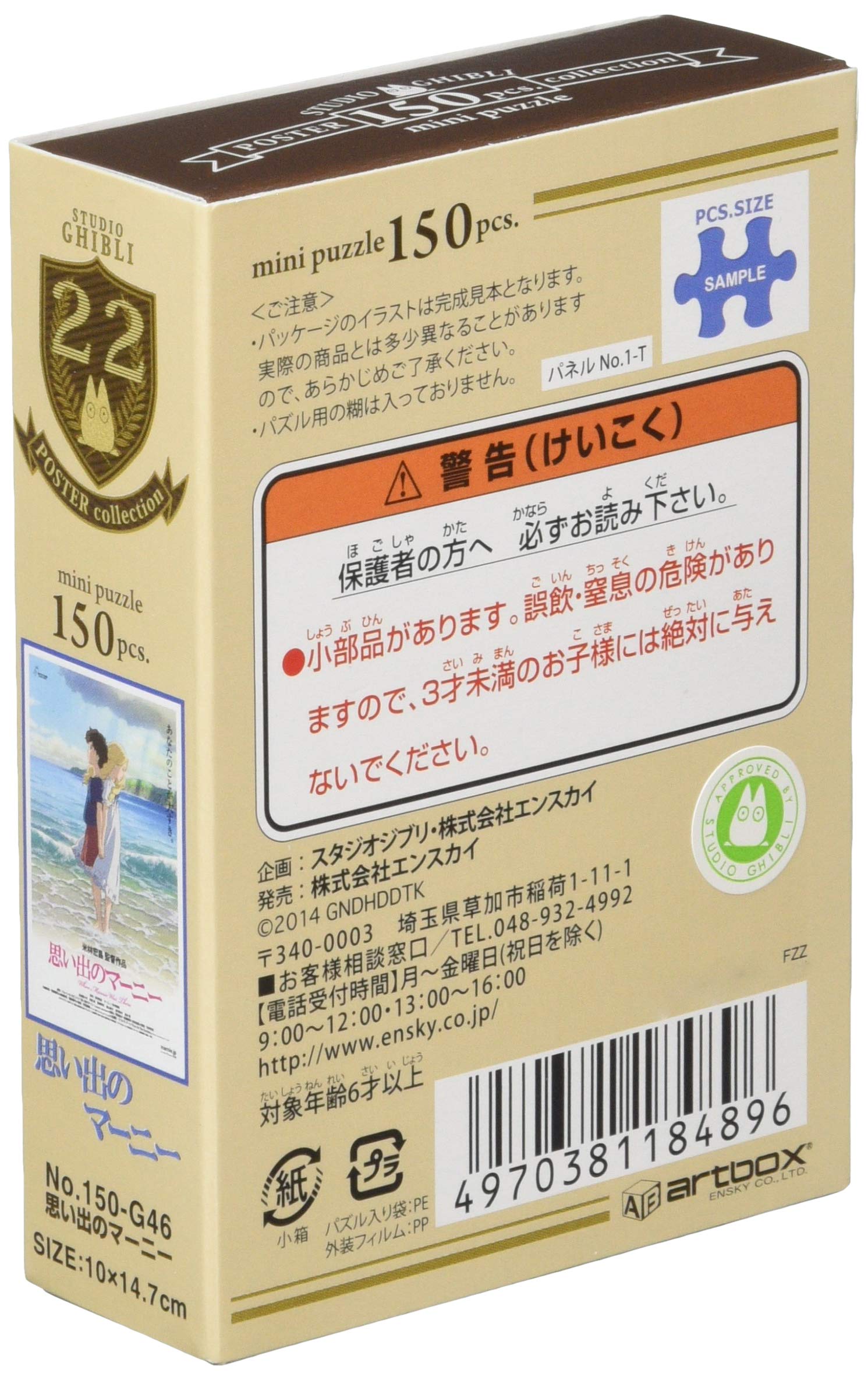 Amazon | エンスカイ(ENSKY) ジグソーパズル 思い出のマーニー 150