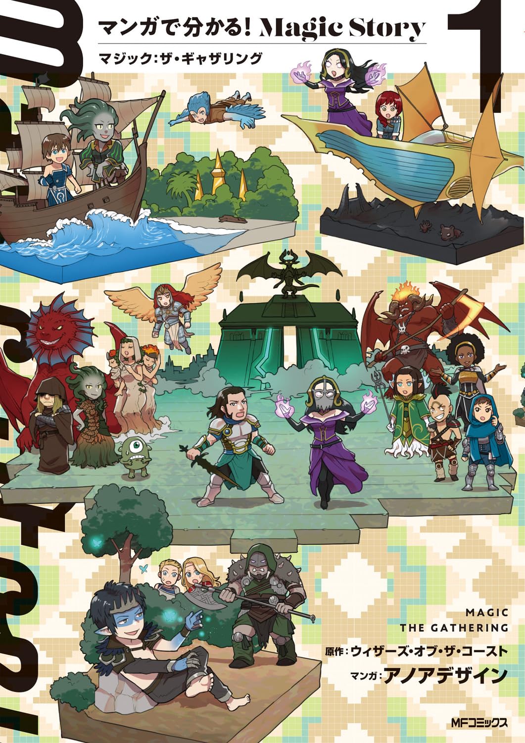 Amazon.co.jp: マンガで分かる!Magic Story 1 マジック:ザ