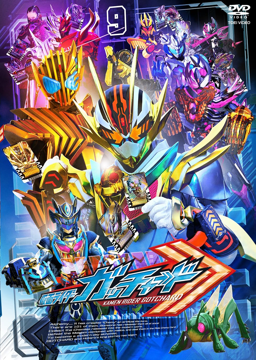 Amazon.co.jp: 仮面ライダーガッチャード VOL.9 [DVD] : 本島純政: DVD