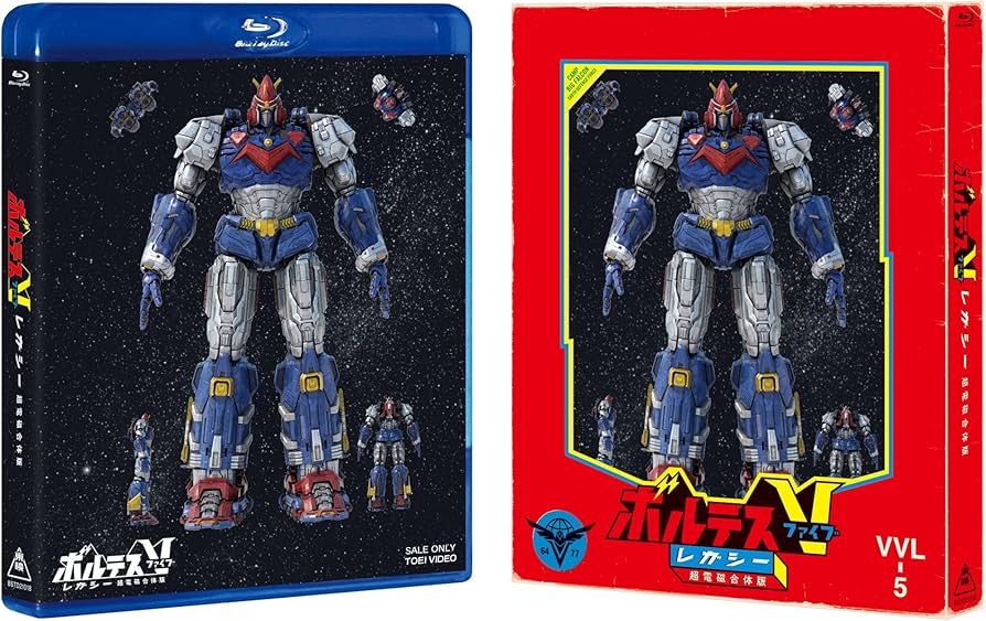 Amazon.co.jp: 【Amazon.co.jp限定】ボルテスV レガシー 超電磁合体版