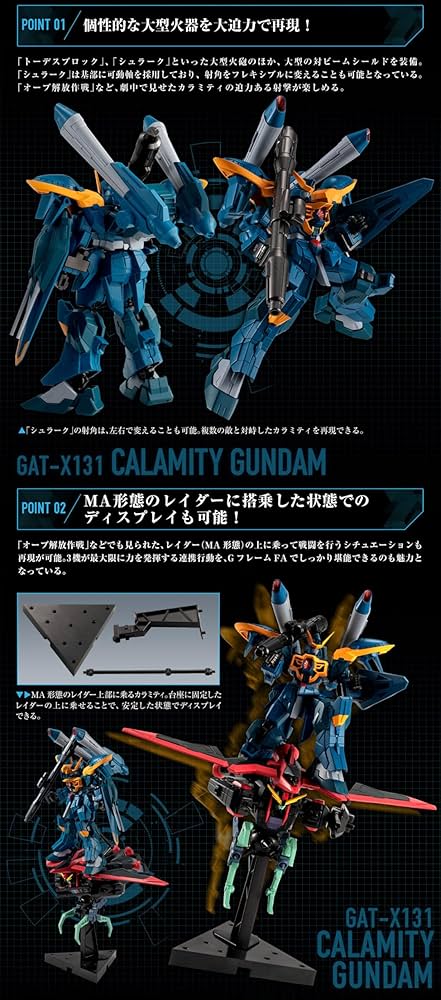 Amazon | GフレームFA 機動戦士ガンダムSEED 悪の3兵器セット