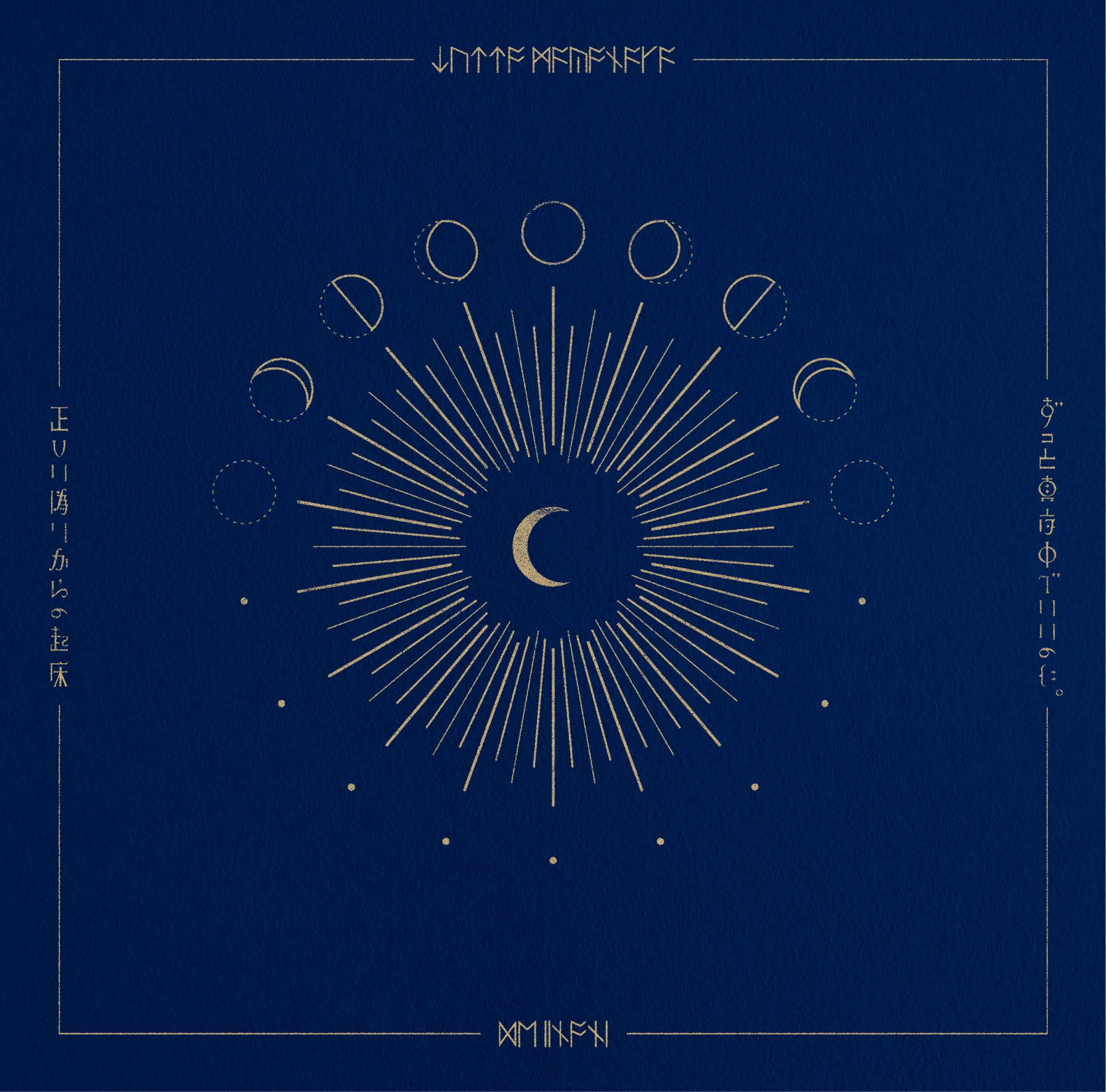 Amazon.co.jp: 正しい偽りからの起床(通常盤): ミュージック