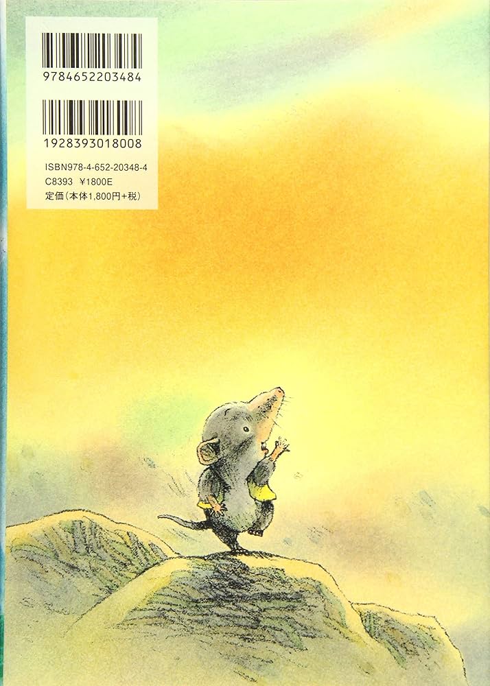 トガリ山のぼうけん8 てっぺんの湖 | いわむらかずお, いわむらかずお