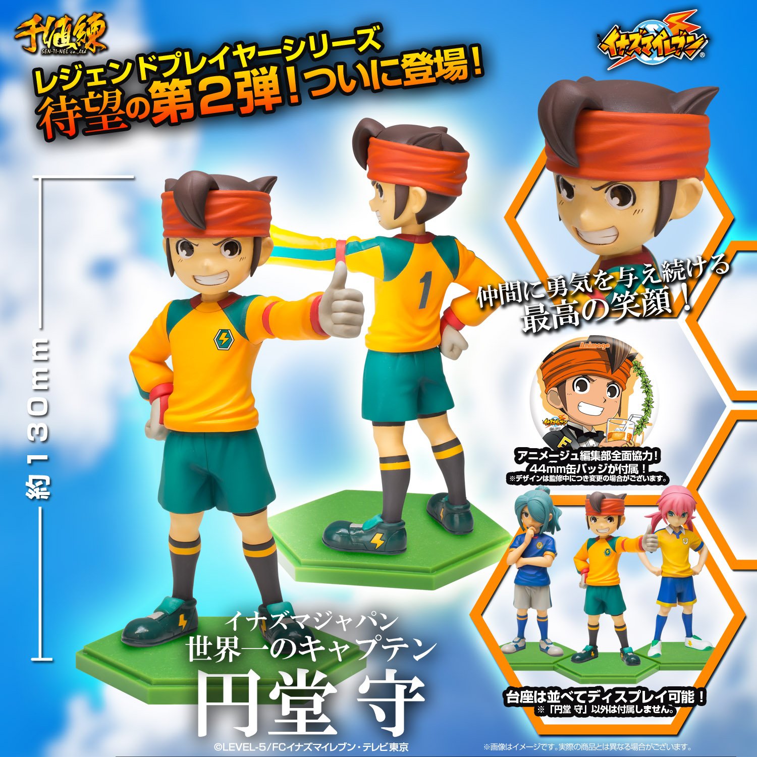 Amazon.co.jp: イナズマイレブン レジェンドプレイヤー 円堂 守 : ホビー