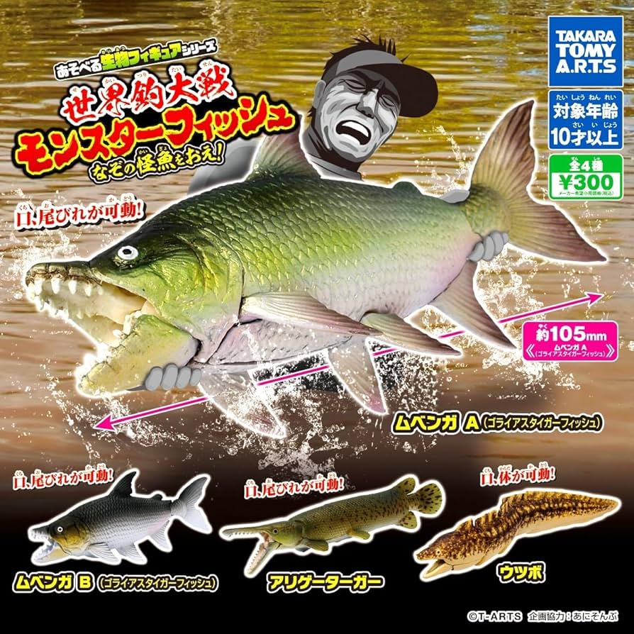 Amazon.co.jp: 世界釣大戦 モンスターフィッシュ なぞの怪魚をおえ