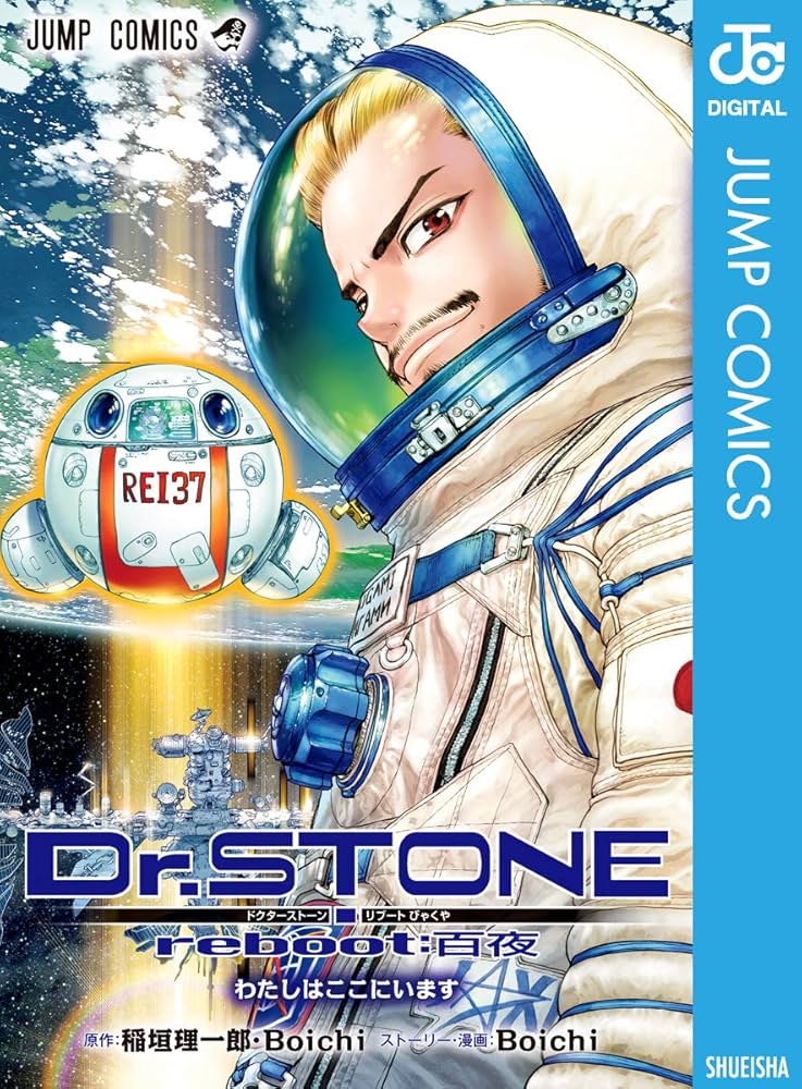 Amazon.co.jp: Dr.STONE reboot：百夜 Dr.STONE reboot:百夜 (ジャンプ