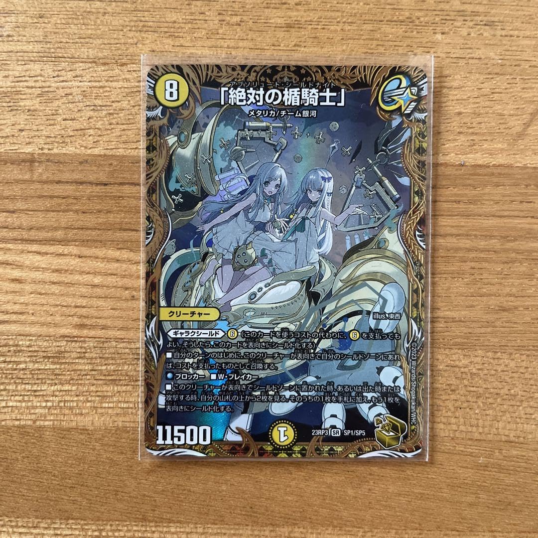 Amazon.co.jp: デュエルマスターズ 絶対の楯騎士 アブソリュート