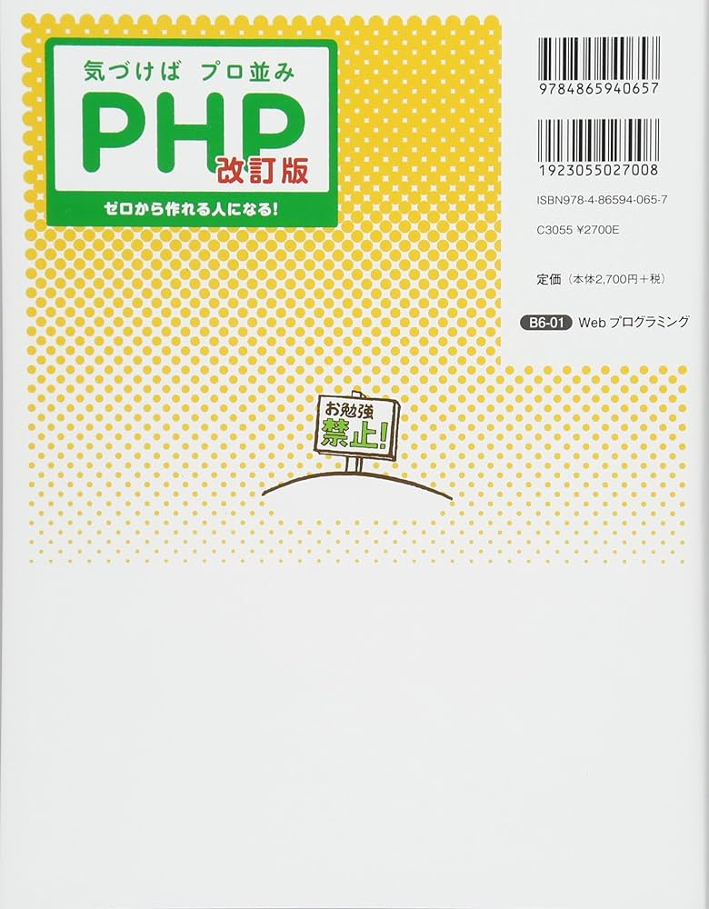 気づけばプロ並みPHP 改訂版-ゼロから作れる人になる! | 谷藤 賢一