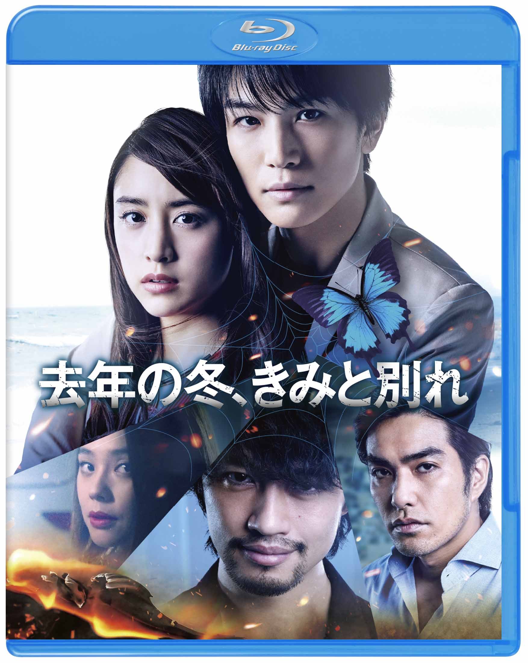 Amazon.co.jp: 去年の冬、きみと別れ (初回仕様) [Blu-ray] : 岩田剛典