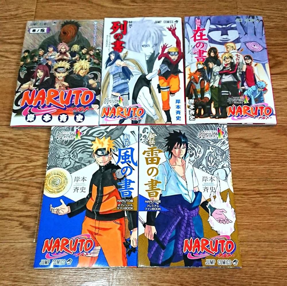 Amazon.co.jp: !!全巻+来場者特典冊子 ナルト 岸本斉史 NARUTO 風の書