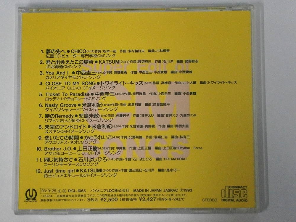 Amazon.co.jp: CMソング集～SUPER EDIT OF CMソングス: ミュージック