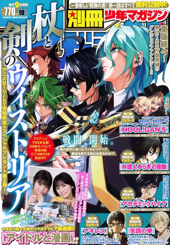 atwse 別冊少年マガジン2014年1から12号 atwse 別冊少年マガジン2014年