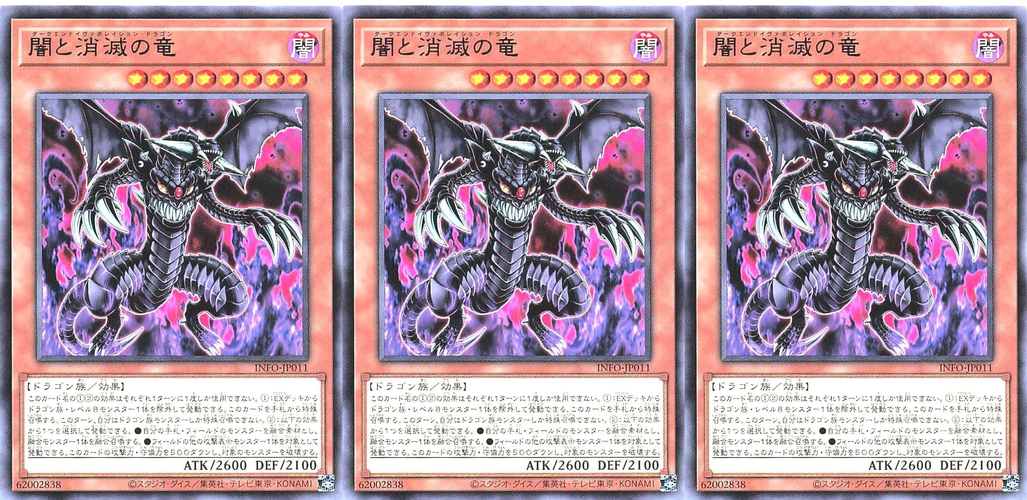 Amazon.co.jp: 【3枚セット】 遊戯王 INFO-JP011 闇と消滅の竜 レア R