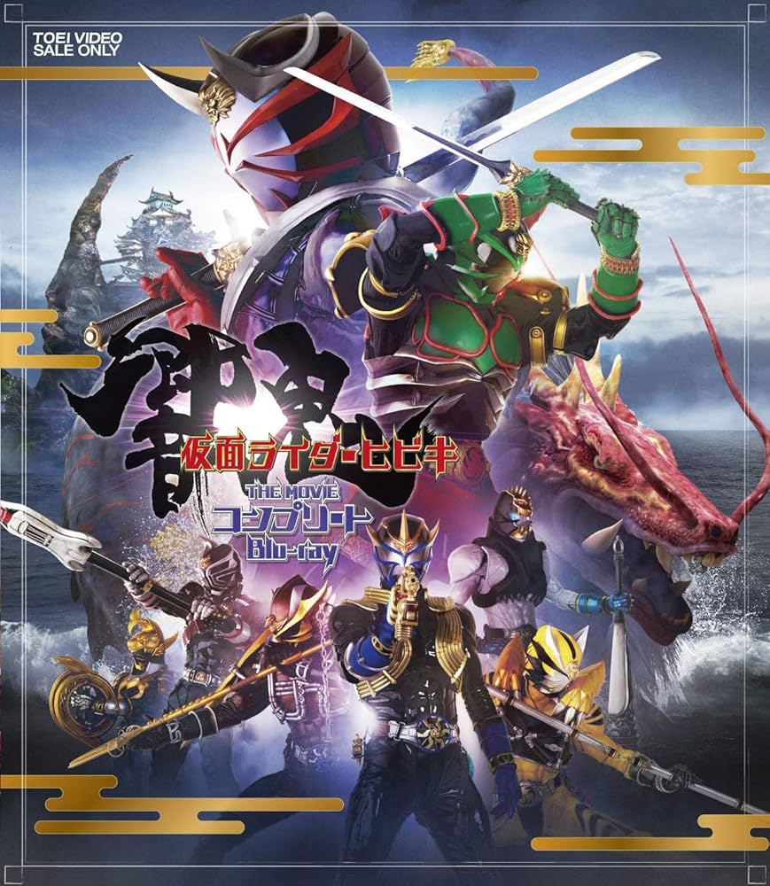 Amazon.com: Kamen Rider Hibiki THE MOVIE Complete Blu-ray JAPANESE