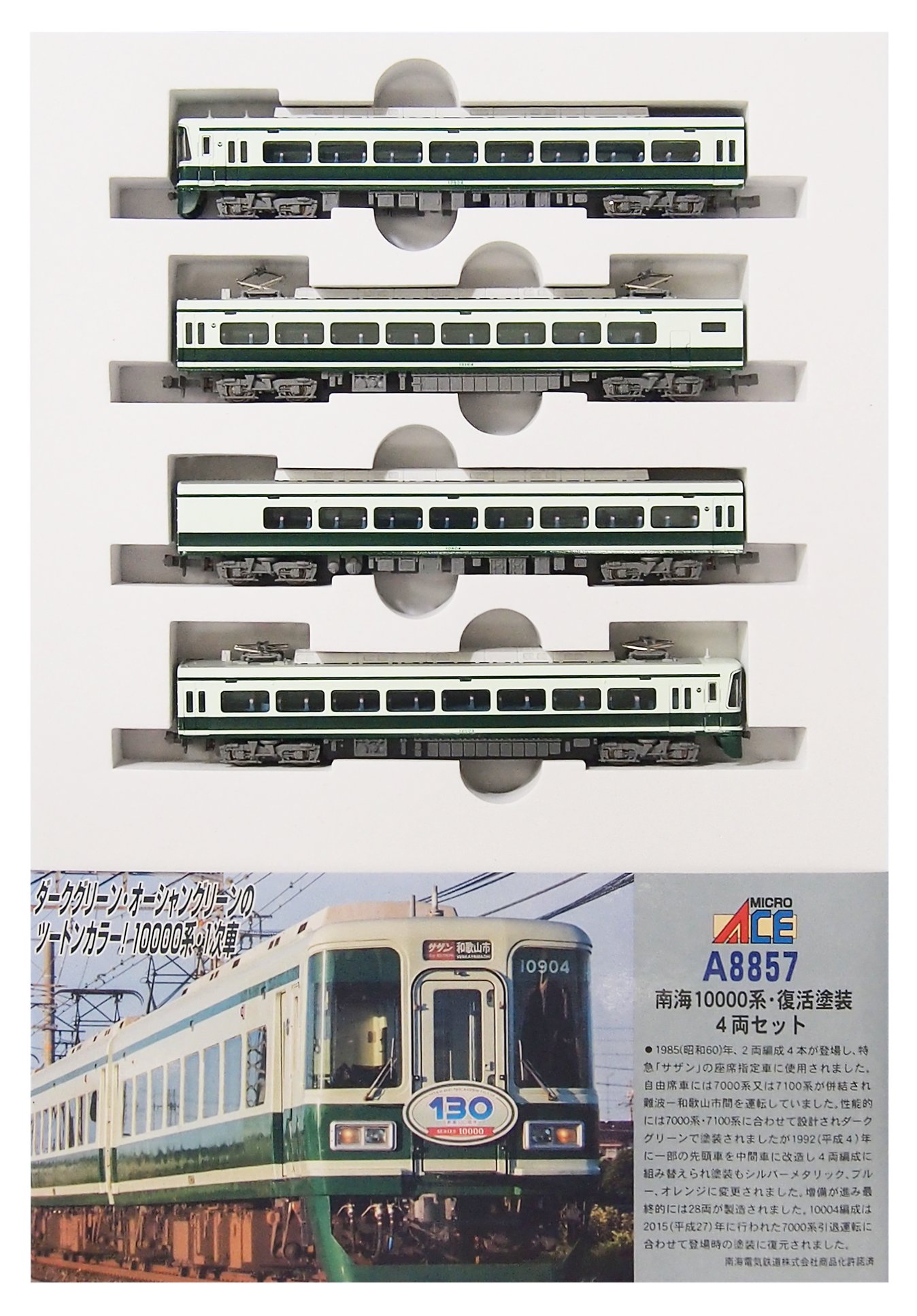 Amazon | マイクロエース Nゲージ 南海10000系・復活塗装 4両セット