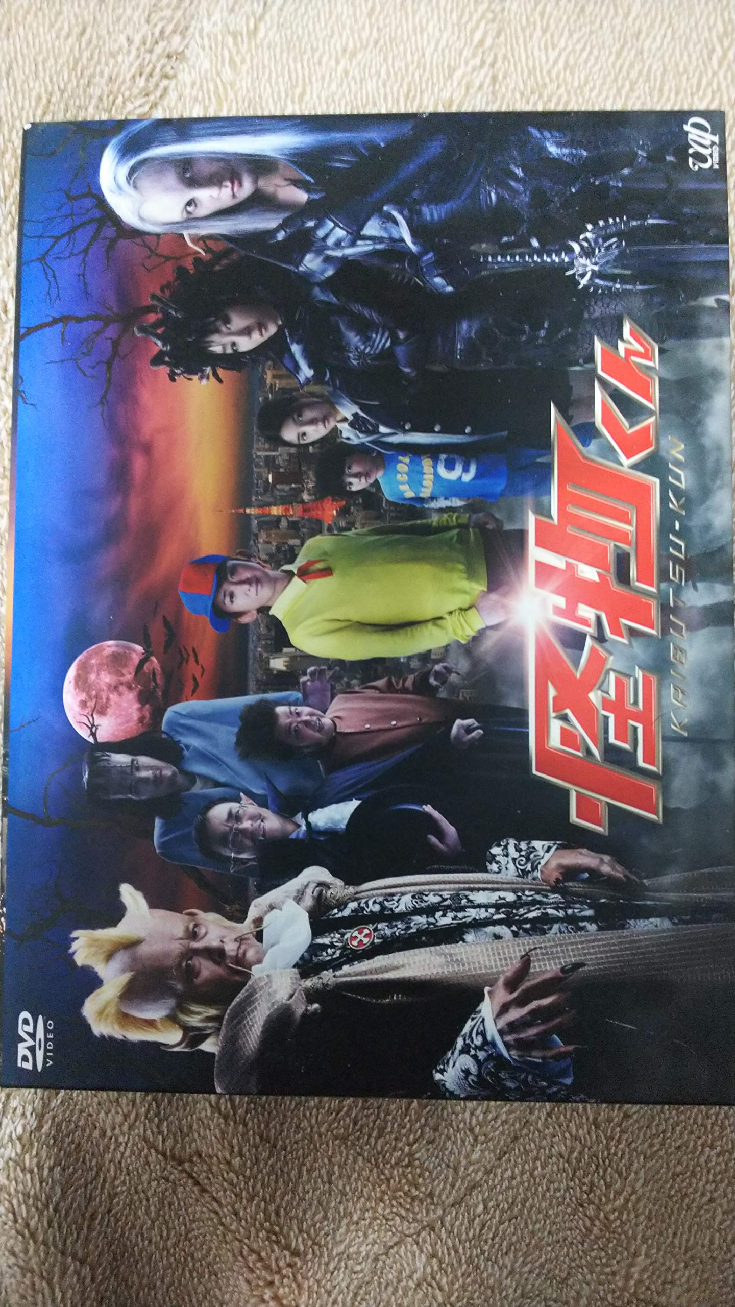 Amazon.co.jp: 怪物くん DVD-BOX : 大野 智, 松岡昌宏, 八嶋智人, 川島