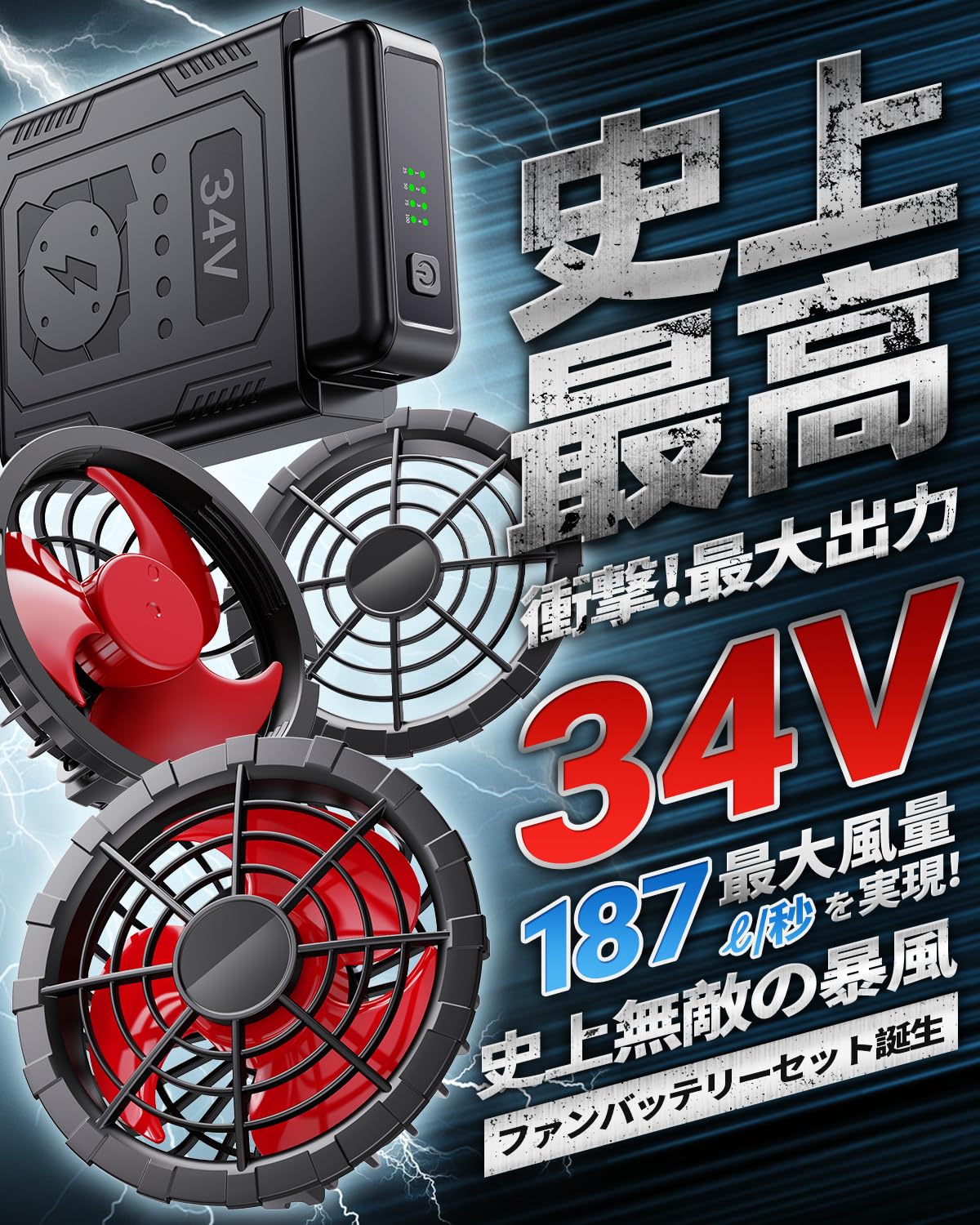 Amazon.co.jp: 空調作業服 ファンバッテリーセット【34V業界超強