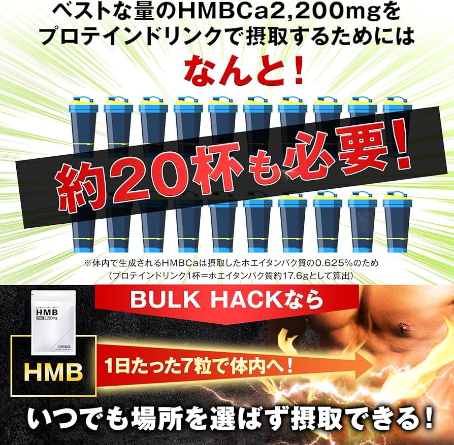 HMBサプリ BULK HACK&BULK HACK PRO 4セット 【公式通販】