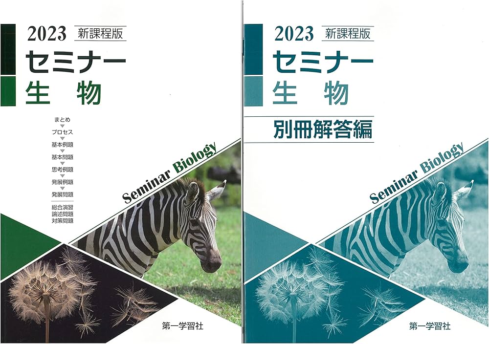生物科学と資料集セット 2023年版 生物科学と資料集セット 2023年版