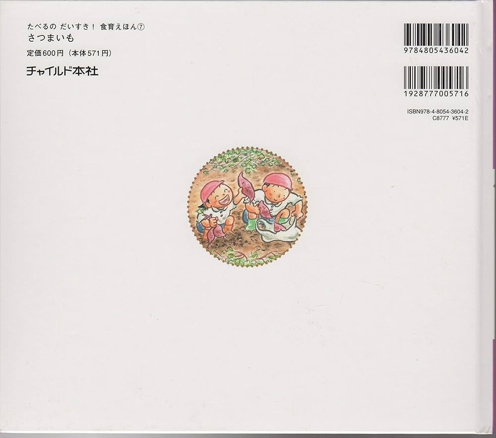 Amazon.co.jp: たべるのだいすき!食育絵本 7号 : かなだ たえ, 大西