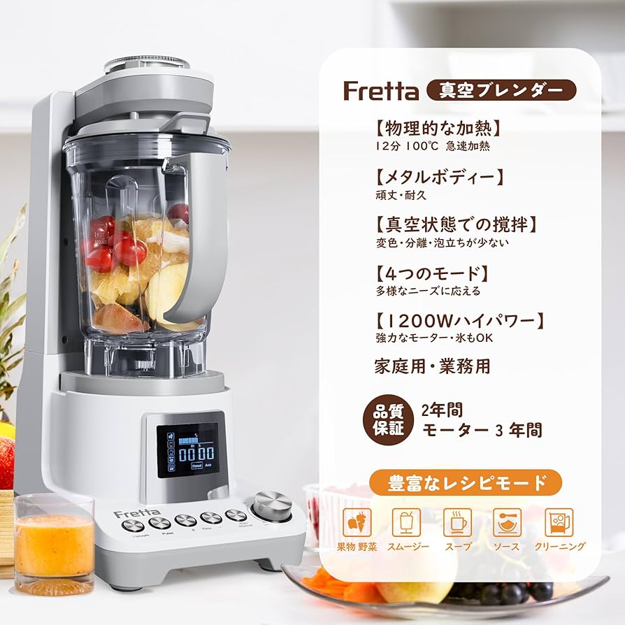 Amazon | Fretta 真空ミキサー 真空ブレンダー 1500m l 大容量