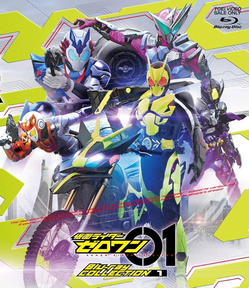 Amazon.co.jp: 仮面ライダーゼロワン Blu-ray COLLECTION 1 : 高橋文哉