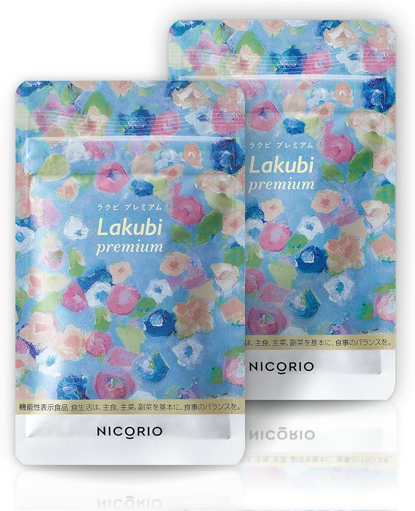 Amazon | 【 機能性表示食品 】 NICORIO ニコリオ Lakubi premium