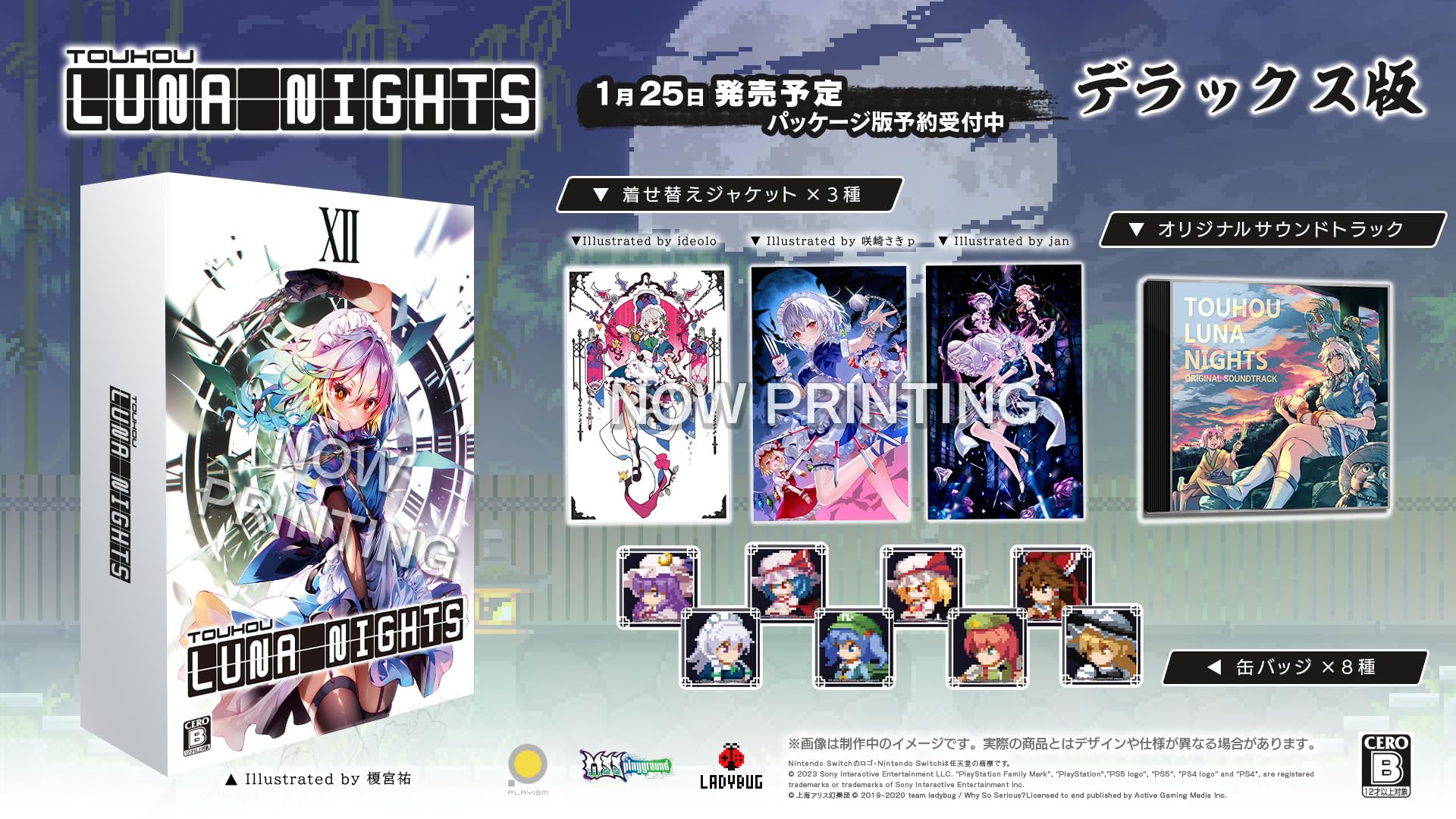 Amazon.co.jp: Touhou Luna Nights デラックス版 -Switch 【特典