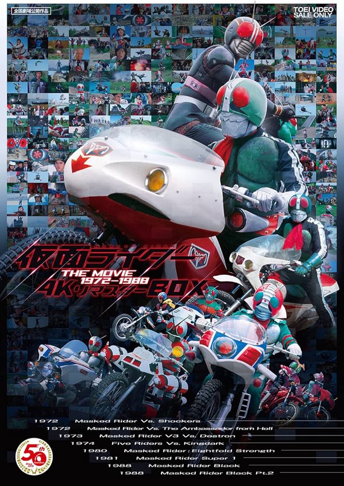 Amazon.co.jp: 仮面ライダー THE MOVIE 1972-1988 4KリマスターBOX(4K