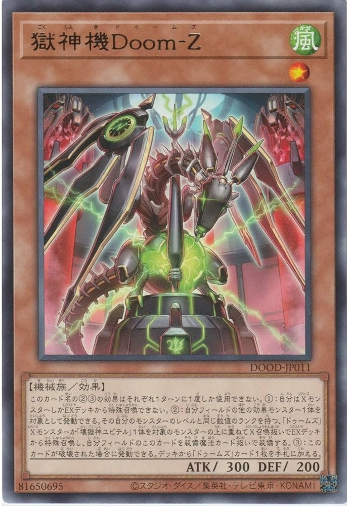 Amazon.co.jp: DOOD-JP011 獄神機Doom－Z （レア） ドゥーム・オブ