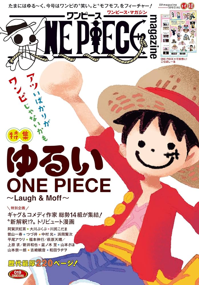 Amazon.co.jp: ONE PIECE magazine 特集 ゆるいONE PIECE～Laugh＆Moff