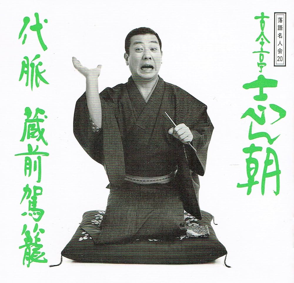 Amazon.co.jp: 落語名人会(20): ミュージック