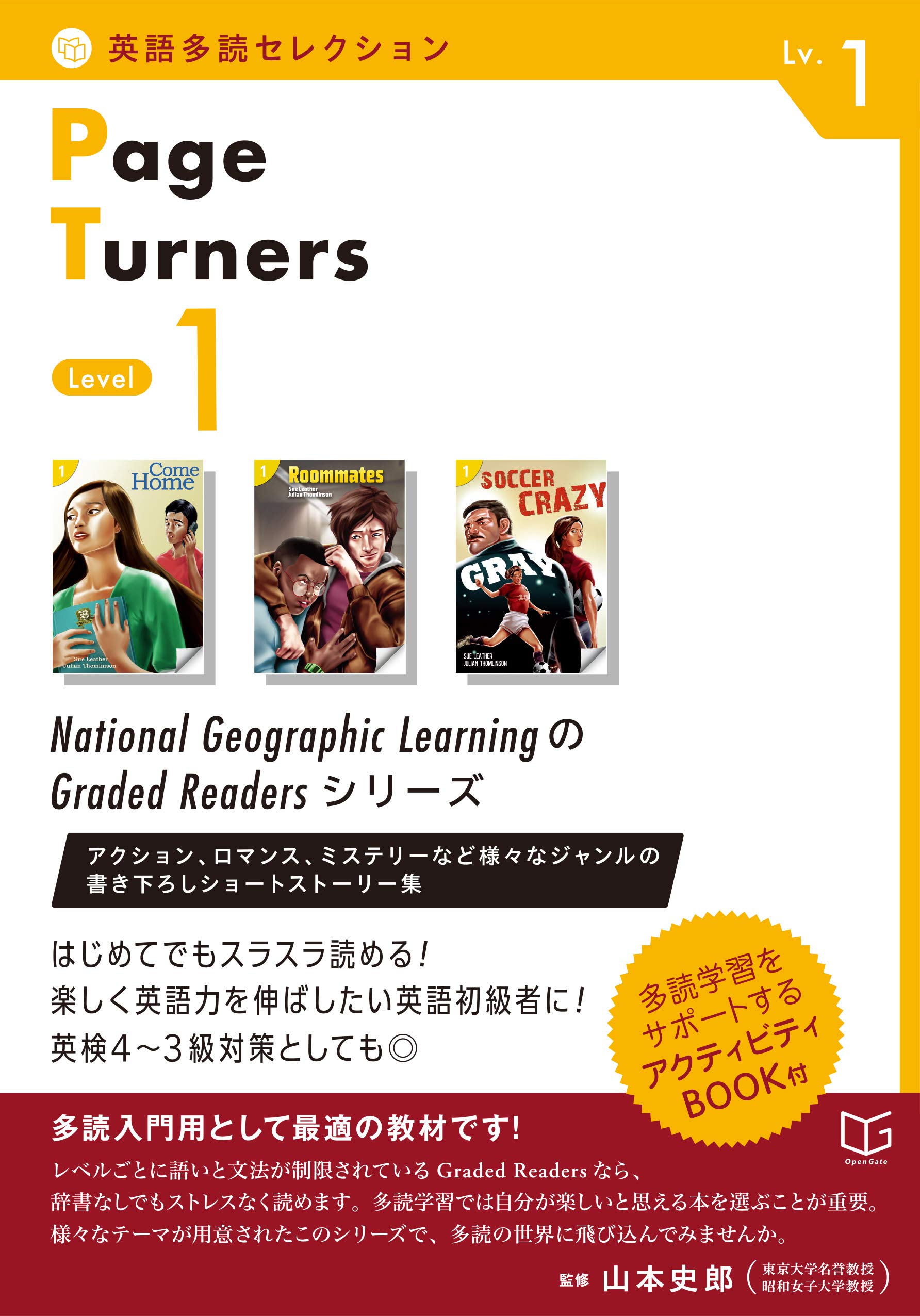 英語多読セレクション Page Turners 〈Level 1〉 | 山本史郎, オープン