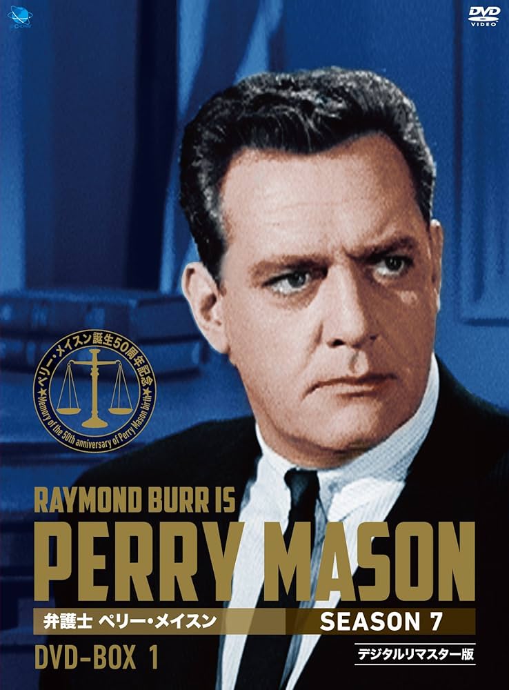 Amazon.co.jp: ペリー・メイスン シーズン7 DVD-BOX1 : レイモンド