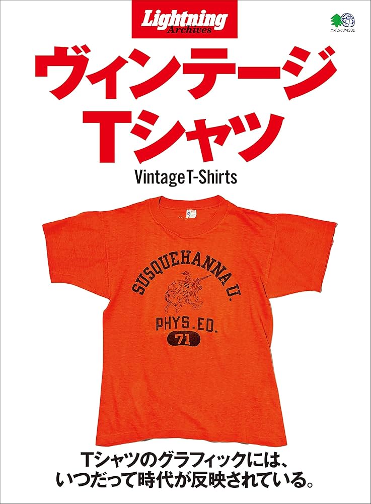 Amazon.co.jp: Lightning Archives ヴィンテージTシャツ エイムック