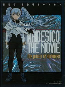 Amazon.co.jp: 機動戦艦ナデシコ-The prince of darkness-【劇場版