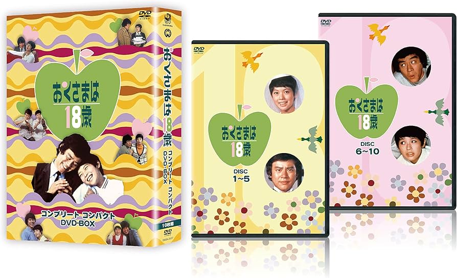 Amazon.co.jp: おくさまは18歳 コンプリート コンパクト DVD-BOX