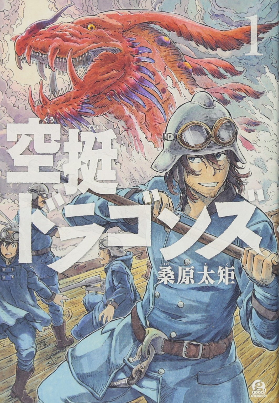 Amazon.co.jp: 空挺ドラゴンズ(1) (アフタヌーンKC) : 桑原 太矩: 本