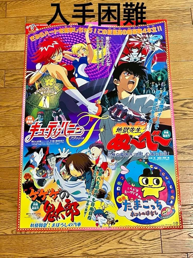 Amazon.co.jp: 映画ポスター「'97 夏 東映アニメフェア」. N : ホーム