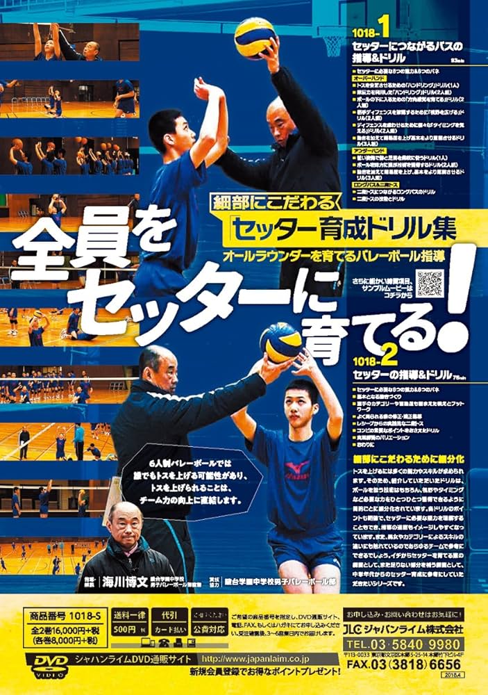 Amazon.co.jp: 細部にこだわる「セッター」育成ドリル集
