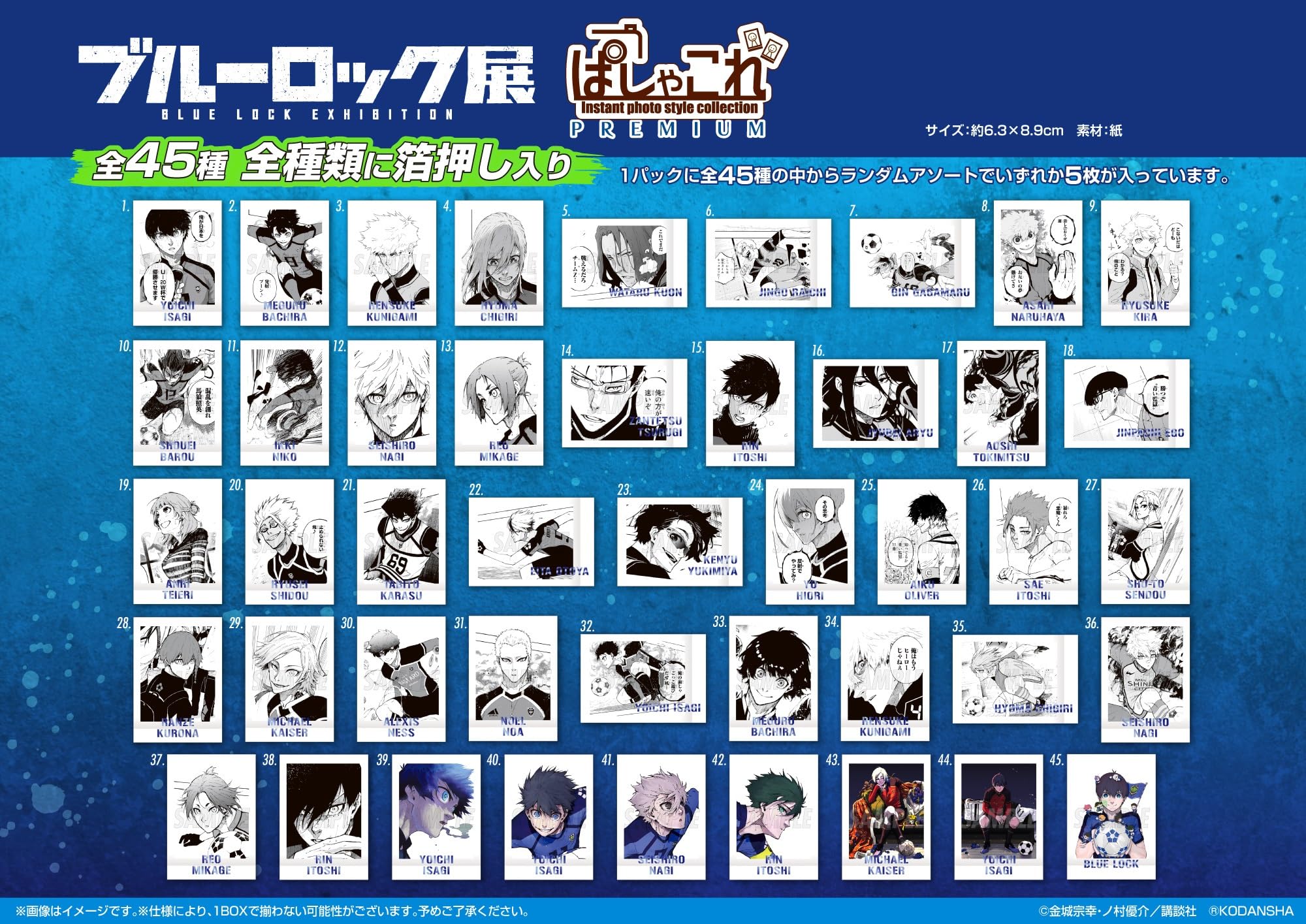 Amazon.co.jp: ブルーロック展 ぱしゃこれPREMIUM BOX商品 原画展