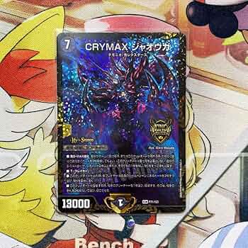 クライマックスジャオウガ CRYMAXジャオウガ プロモ CRYMAX ジャオウガ