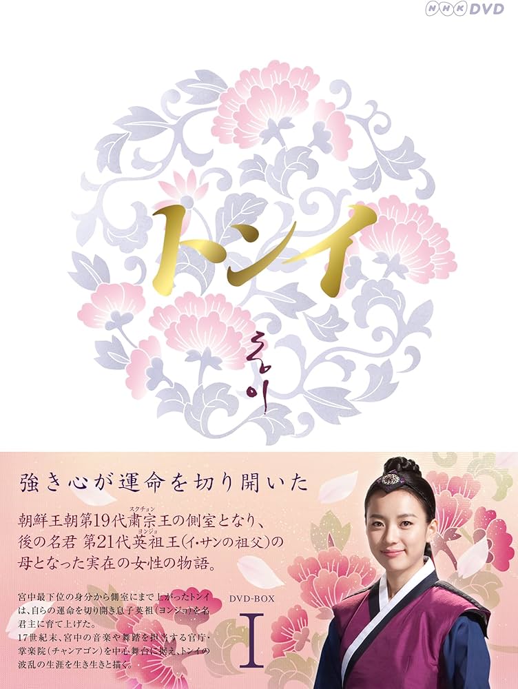 Amazon.co.jp: トンイ DVD-BOX I : ハン・ヒョジュ, チ・ジニ, イ