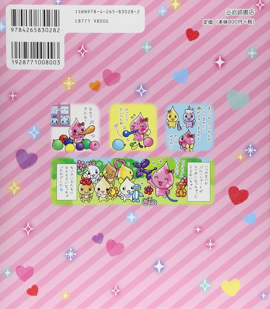 Amazon.co.jp: しずくちゃん (25) めちゃモテだいさくせん : ぎぼ