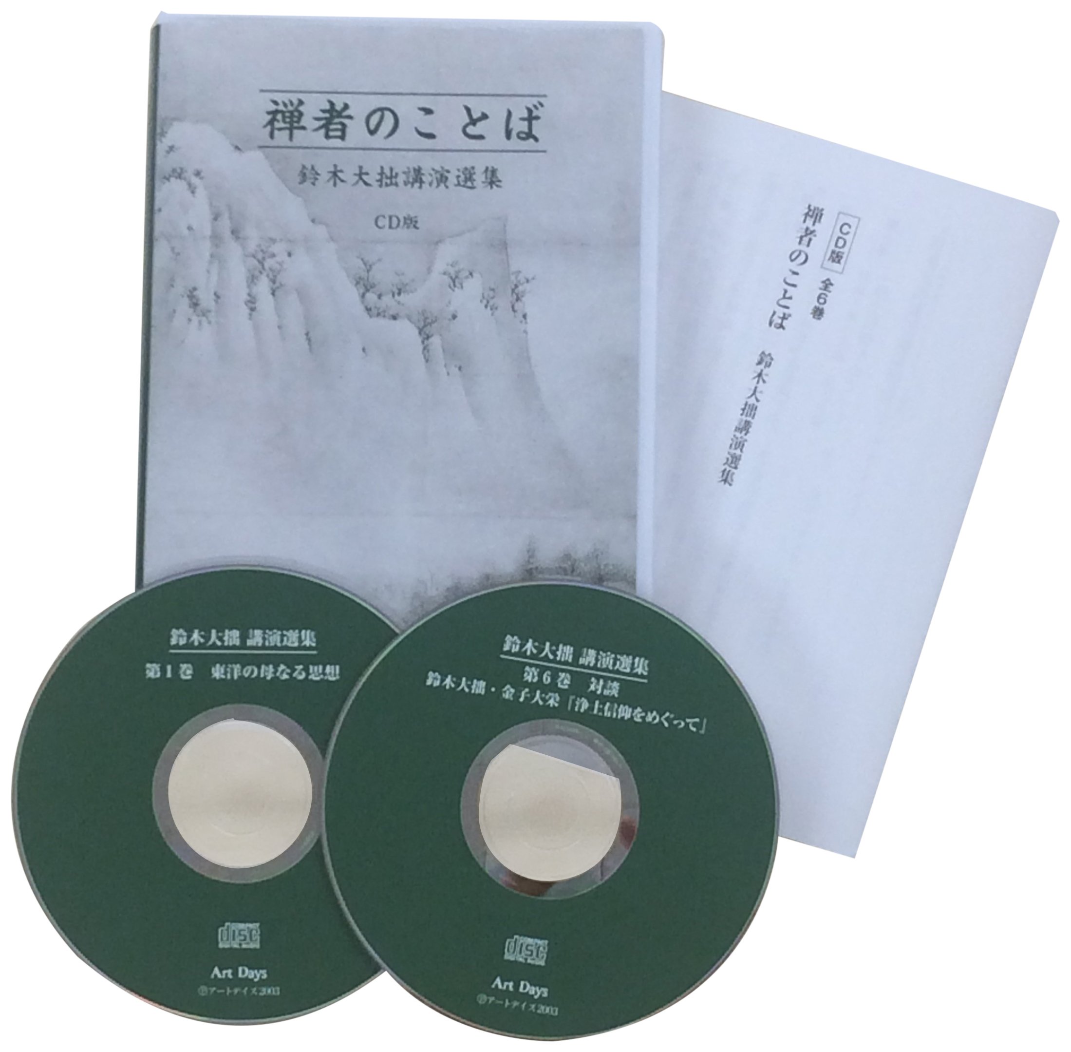 禅者のことば 鈴木大拙講演選集 全6巻 CD版 () | 鈴木 大拙 |本 | 通販