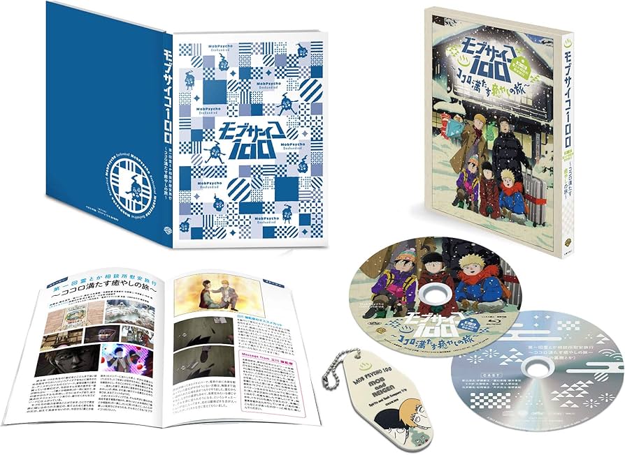 Amazon.co.jp: モブサイコ100 第一回霊とか相談所慰安旅行~ココロ